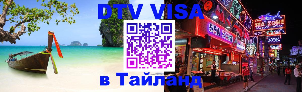 Цены на DTV визу в Таиланд — пакеты услуг, достаточно даже паспорта - 